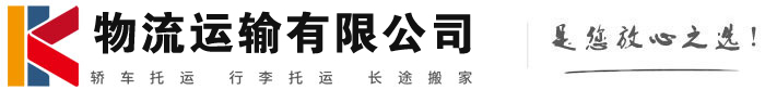 晋中物流有限公司
